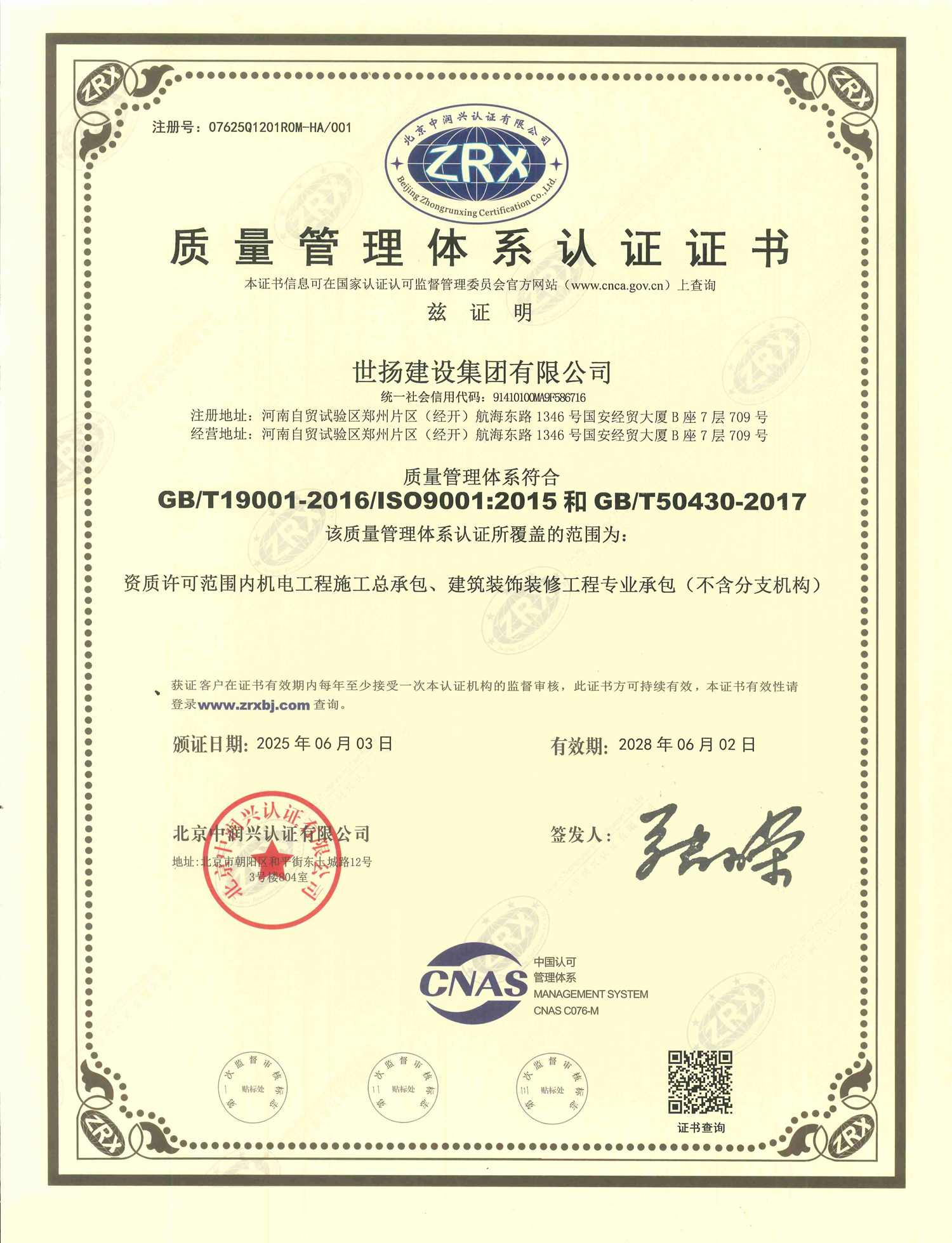 三體系認(rèn)證證書